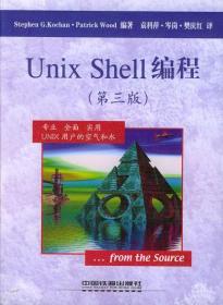 UnixShell编程（第三版）