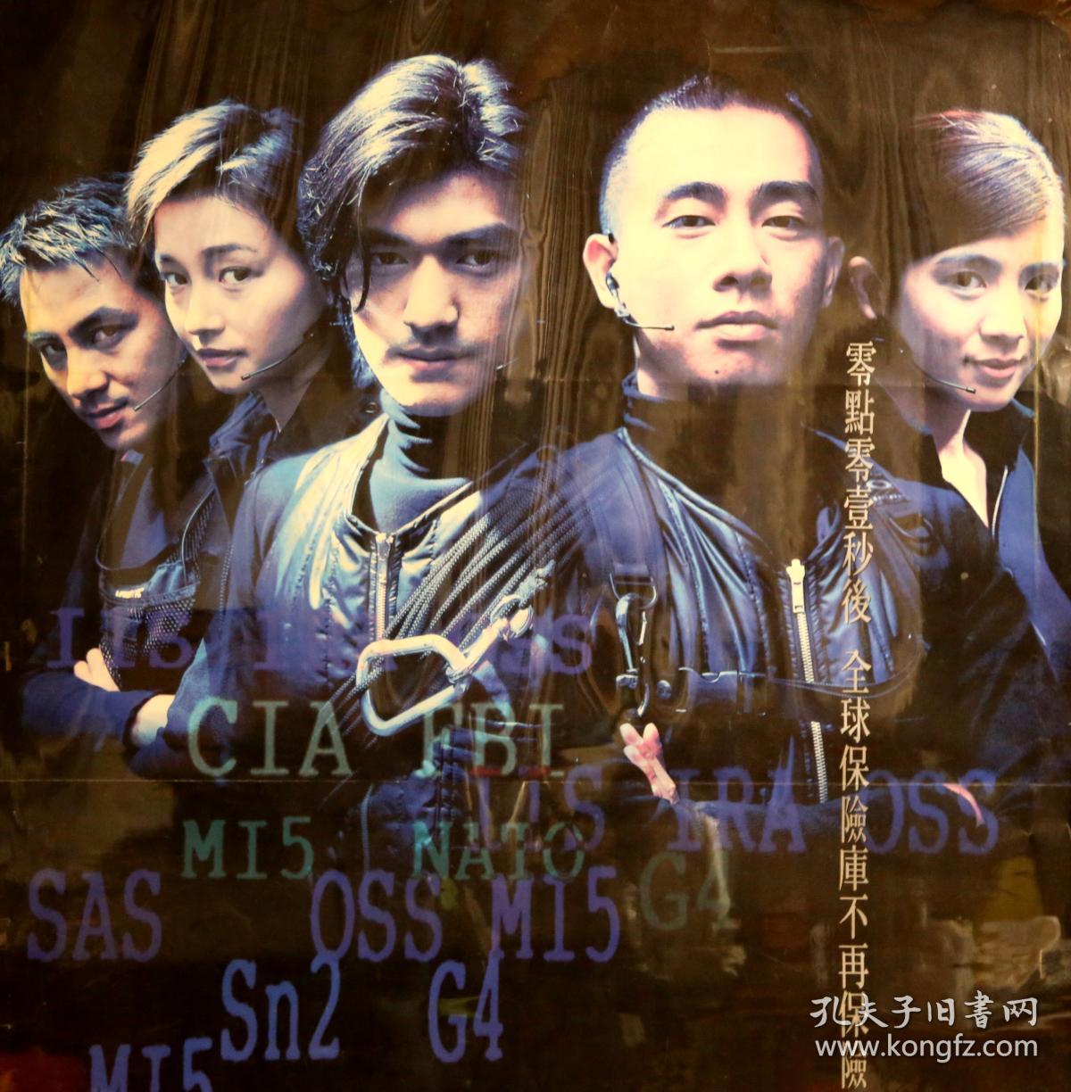 《神偷谍影》九十年代电影海报, 金城武,陈小春,王合喜,杨采妮,方中信