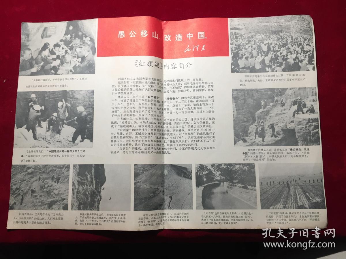 红旗渠长纪录片双折宣传海报,包含内容简介