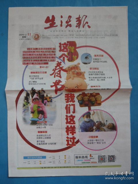 《生活报》2019年2月11日,己亥年正月初七。