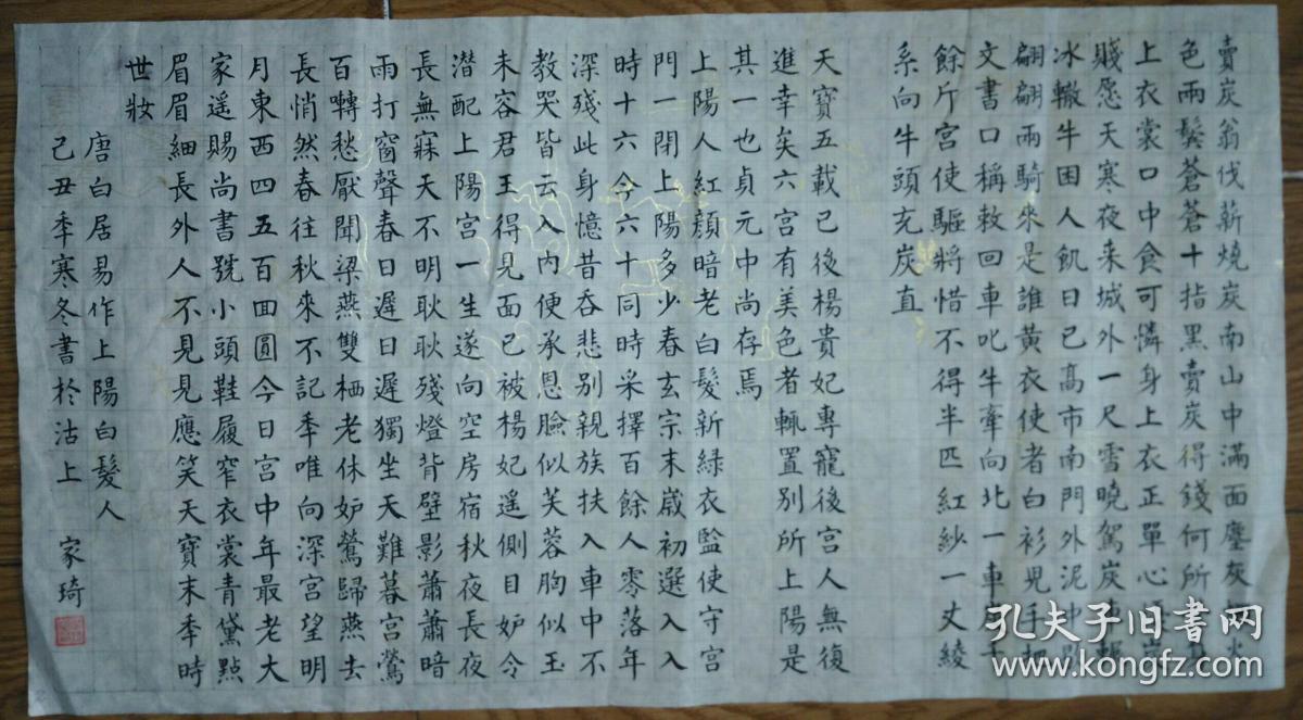 手书真迹书法:天津市书协会员金家琦楷书白居易《卖炭翁》等