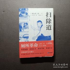 扫除道