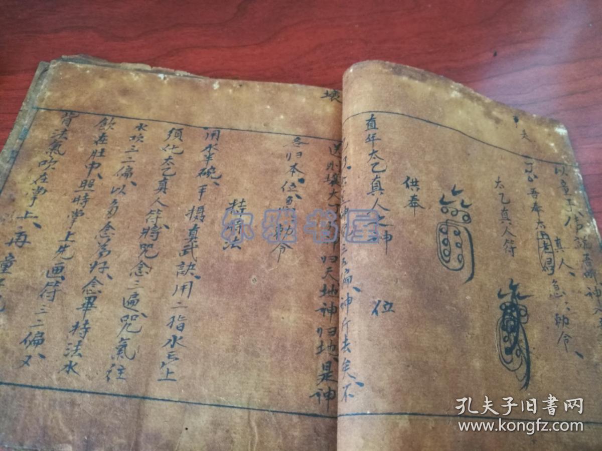 清代手抄道教神符咒语指法童子照咒太乙真人符持时法福终集中药下乳方