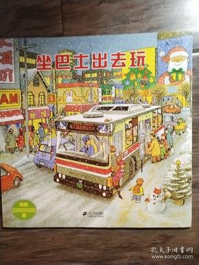 孔网搜索:坐巴士出去玩