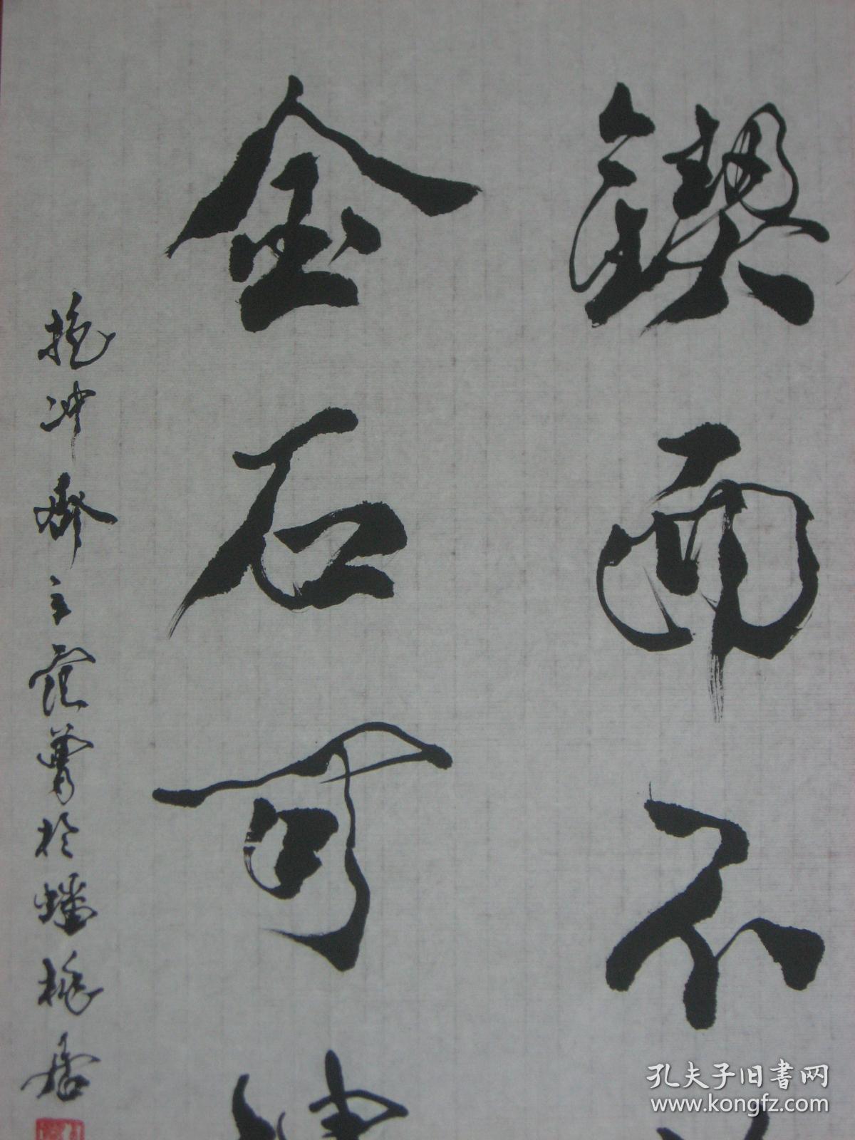 字画(仿中国著名书法家范曾的字体书写诗句一