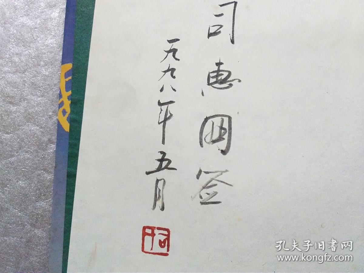 著名书法家司惠国签名钤印本《中国当代硬笔书法家作品集》 大16开 硬
