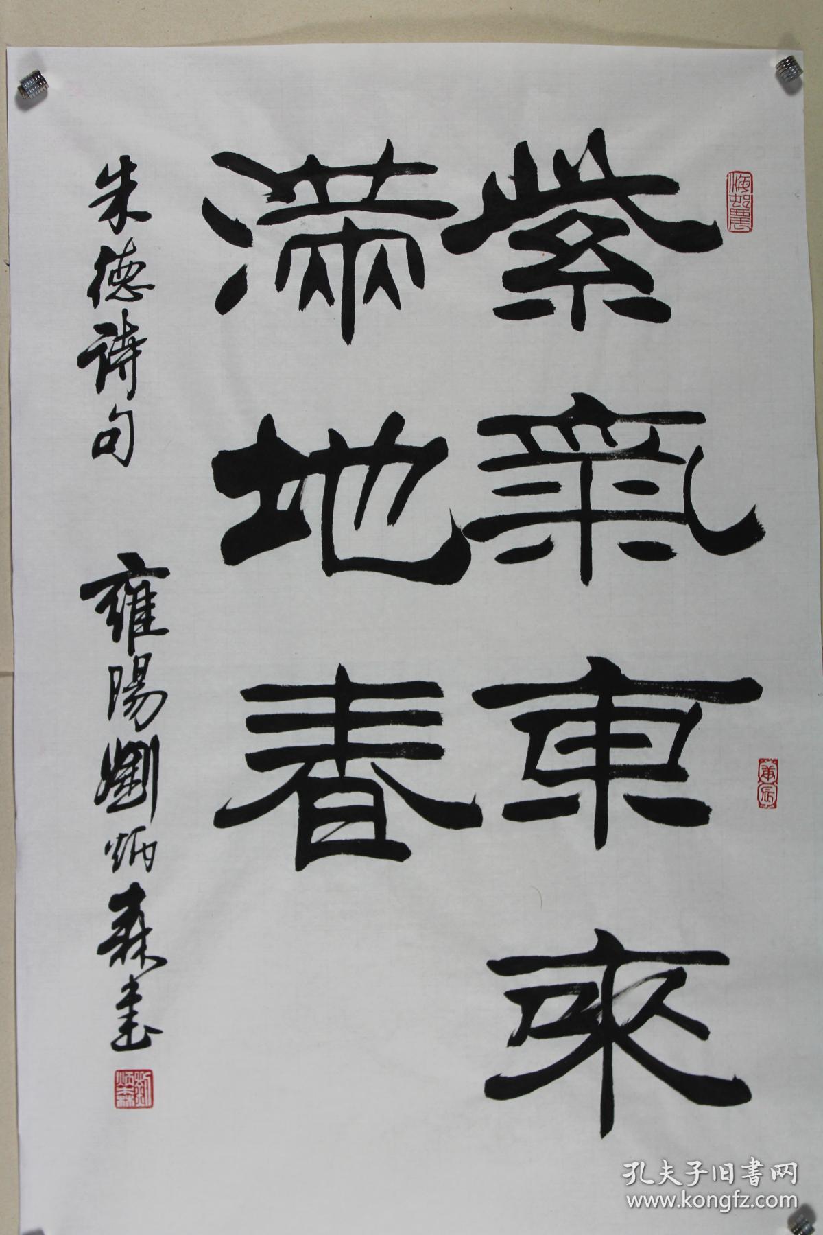 刘炳森 紫气东来