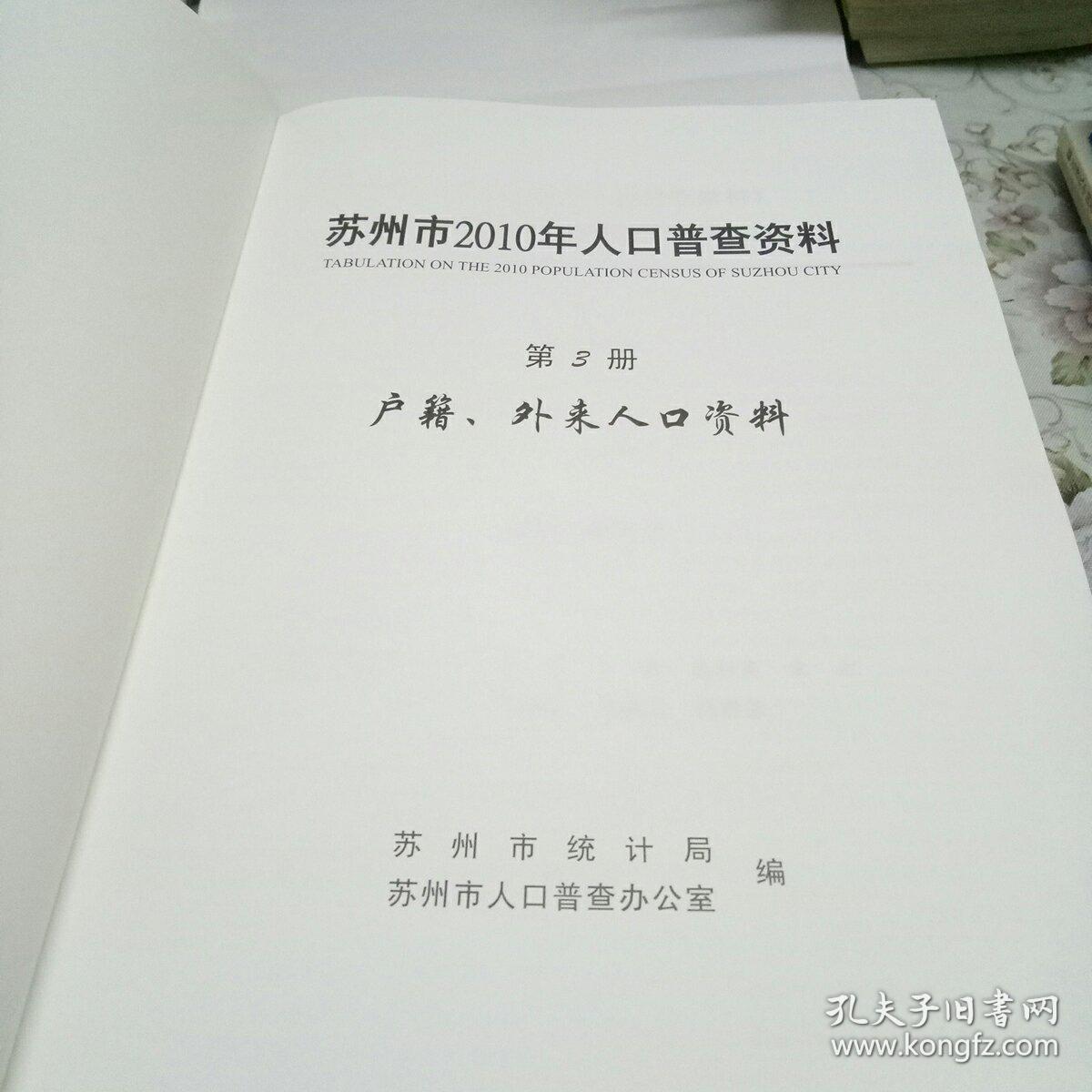 人口普查资料保存几年_人口普查图片