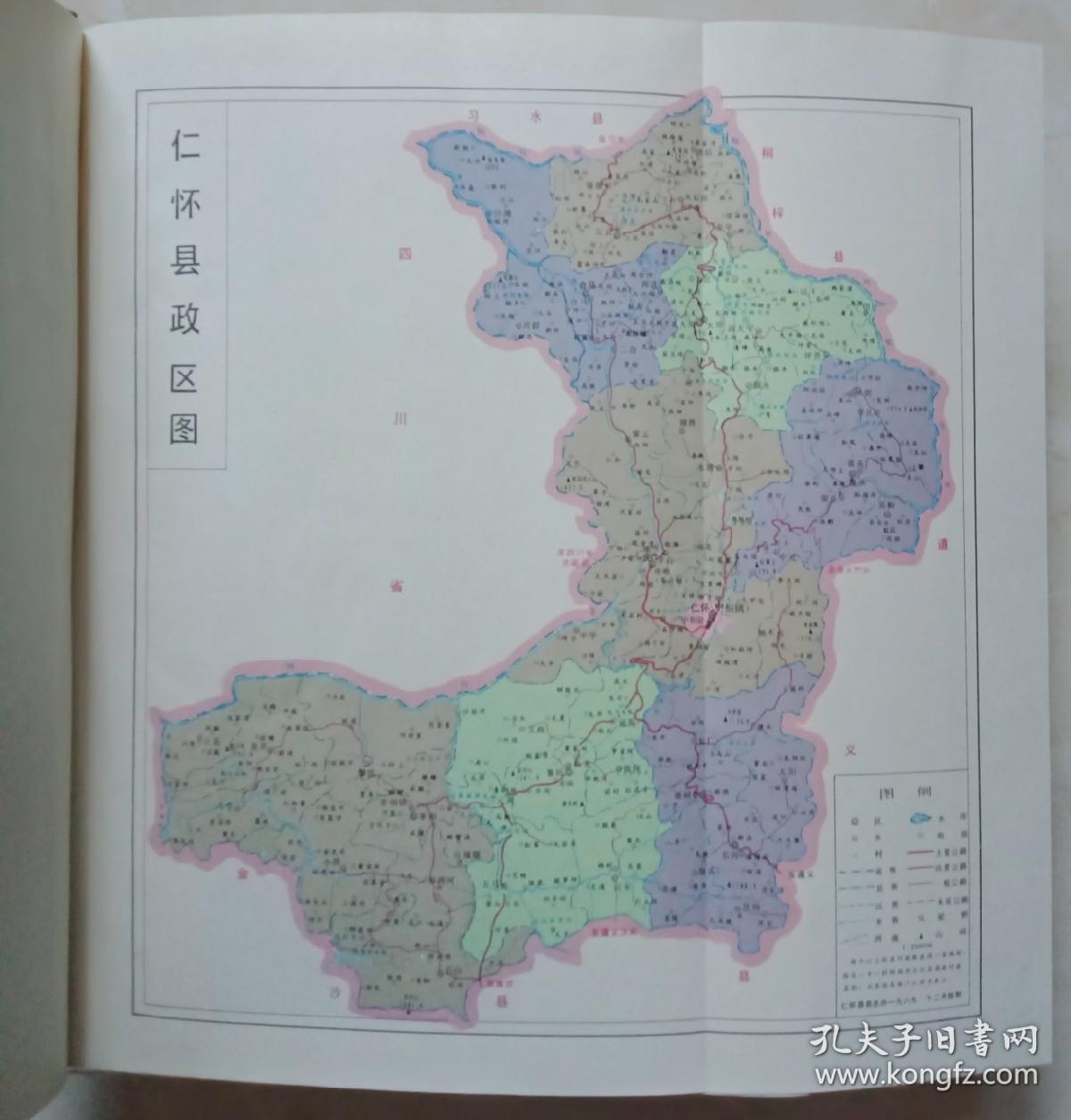 贵州省地方志系列丛书-----遵义市系列-----《仁怀县志》----国酒茅台