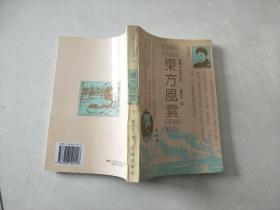 旅顺口系列小说——东方风云（上）.