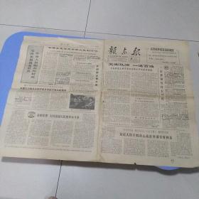赣东报（1966年4月13日）
