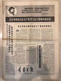 辽宁日报1967年3月25日