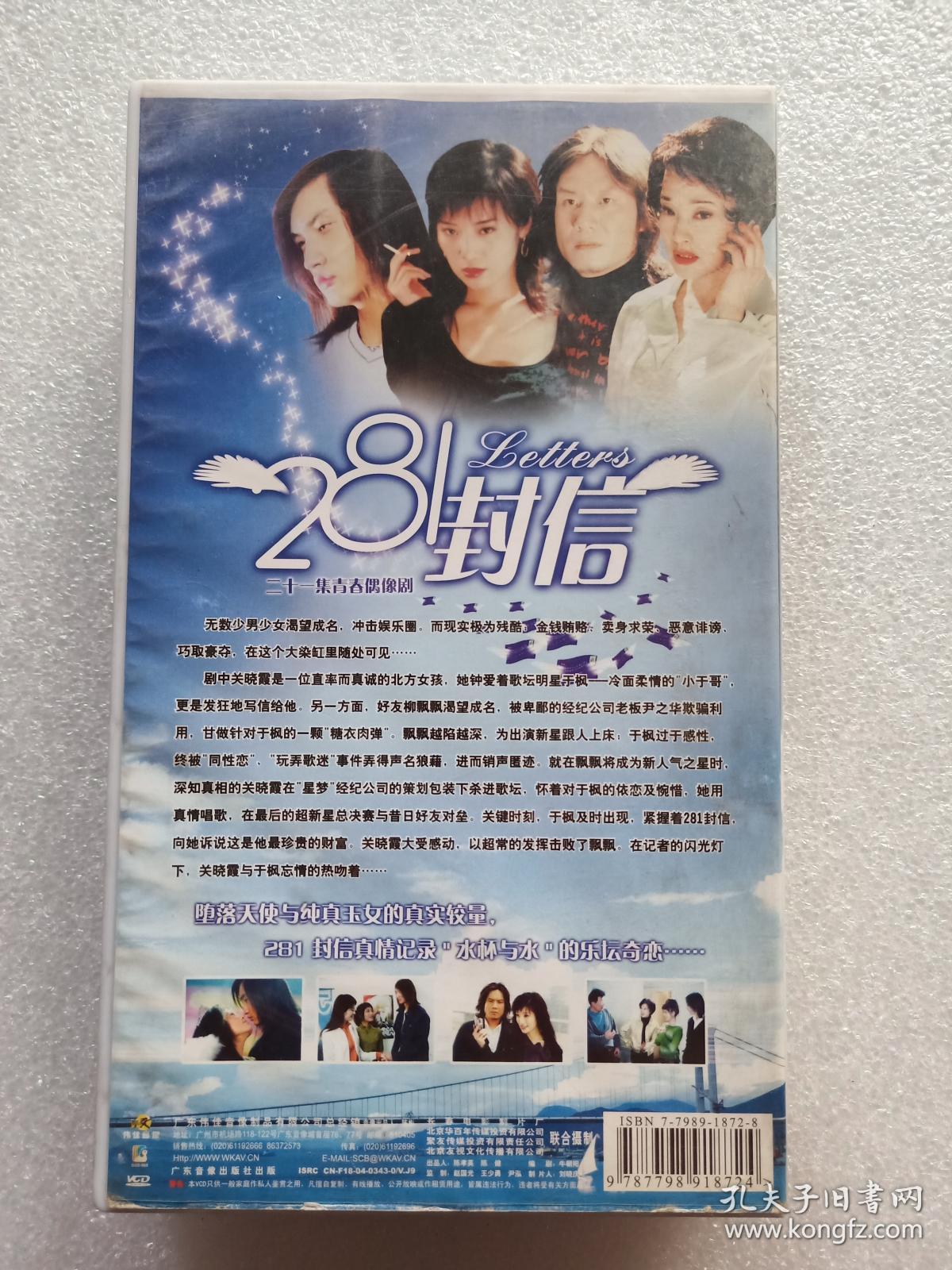 电视剧 281封信vcd 21集 21碟装