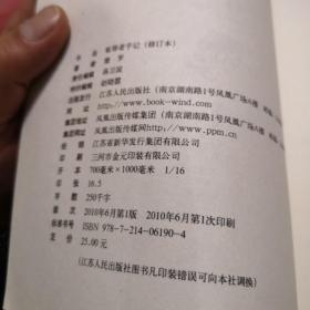 耻辱简谱_耻辱应用程序漫画