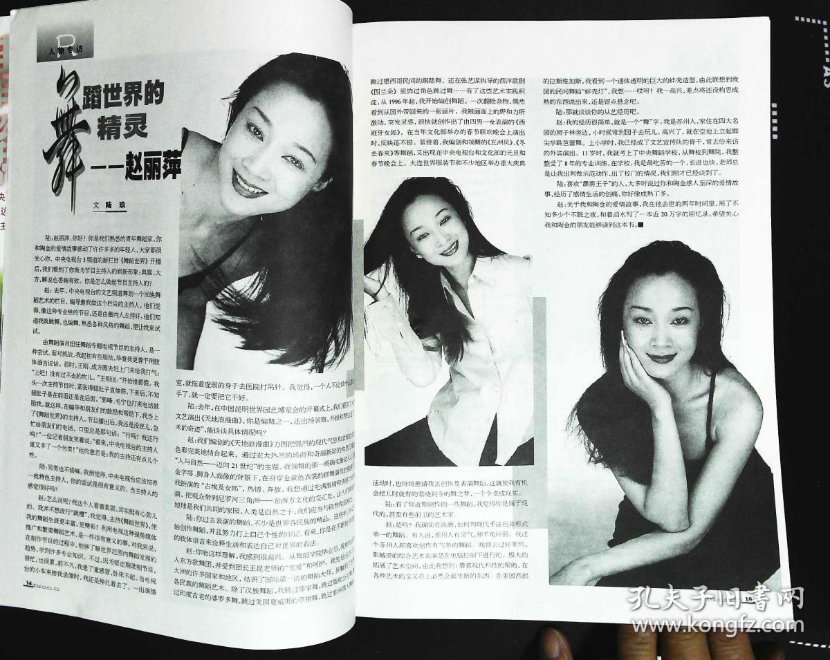 天骄图文;周颖图文;龚蓓苾爱不言悔图文;舞蹈世界的精灵-赵丽萍图文