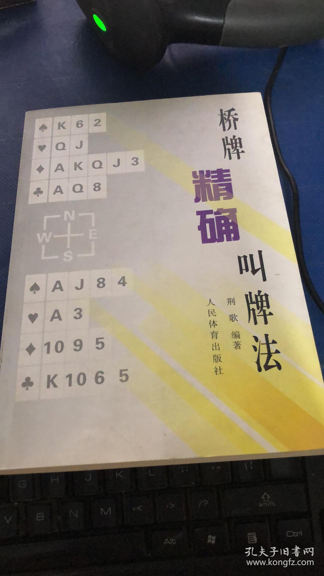 桥牌精确叫牌法