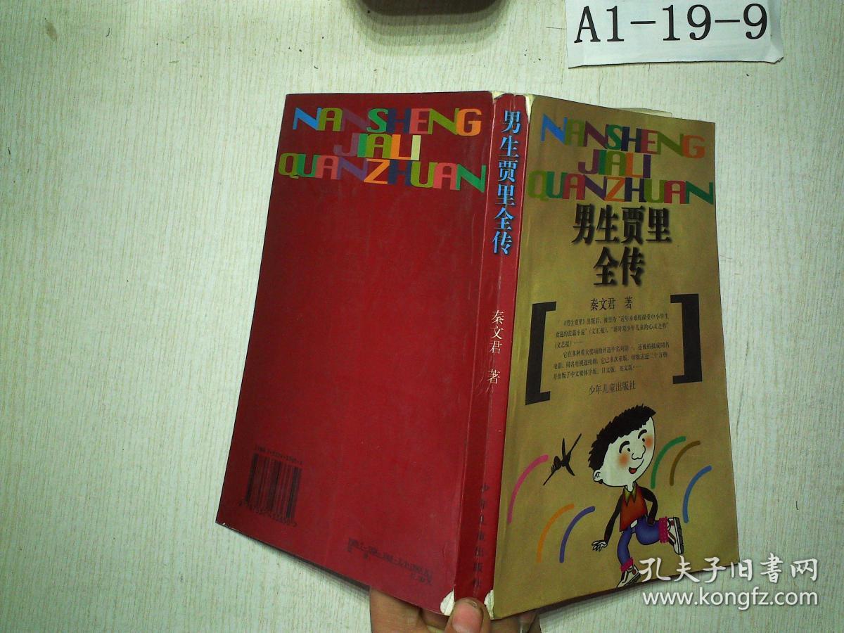 男生贾里全传