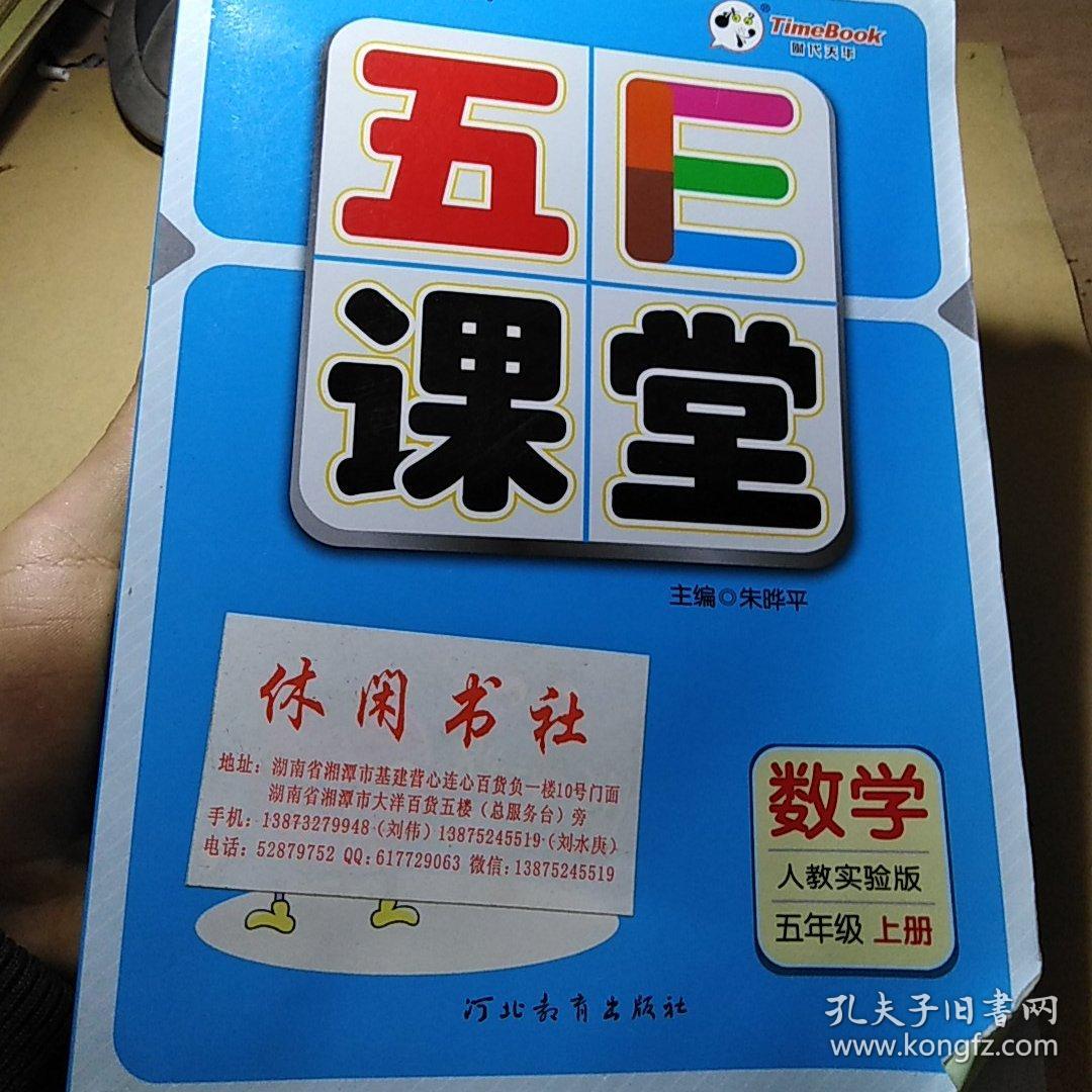五E课堂五年级上册数学