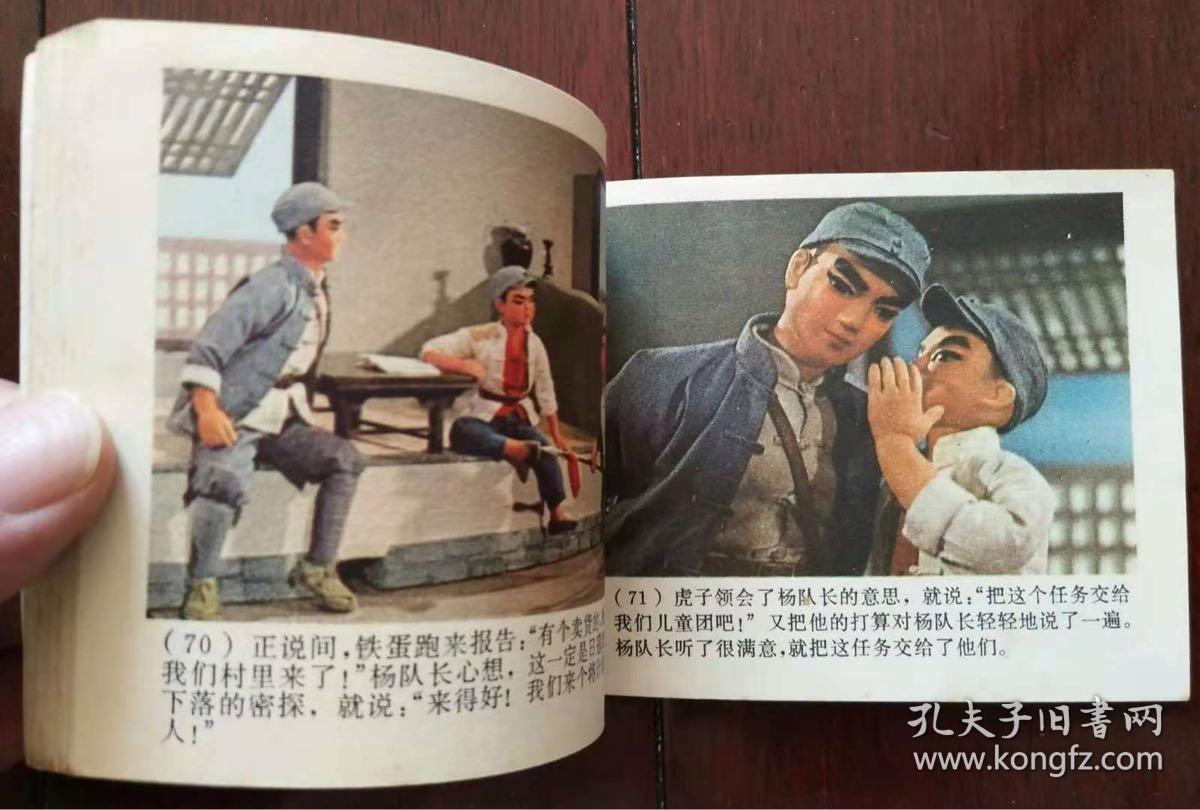 小八路(彩色木偶片)75年上美版