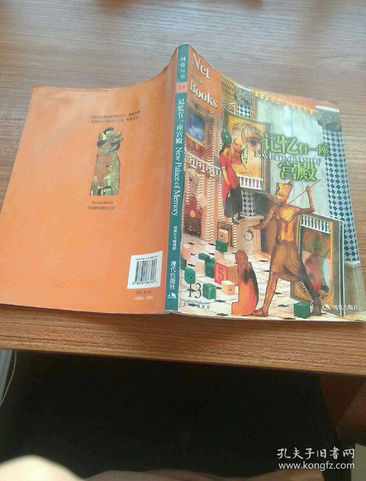 记忆有一座宫殿