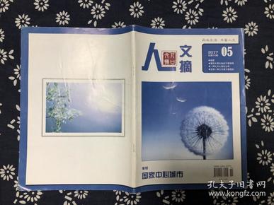 人口文摘_青年文摘封面