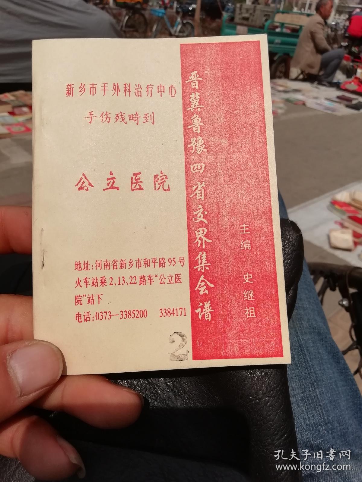 集会谱 