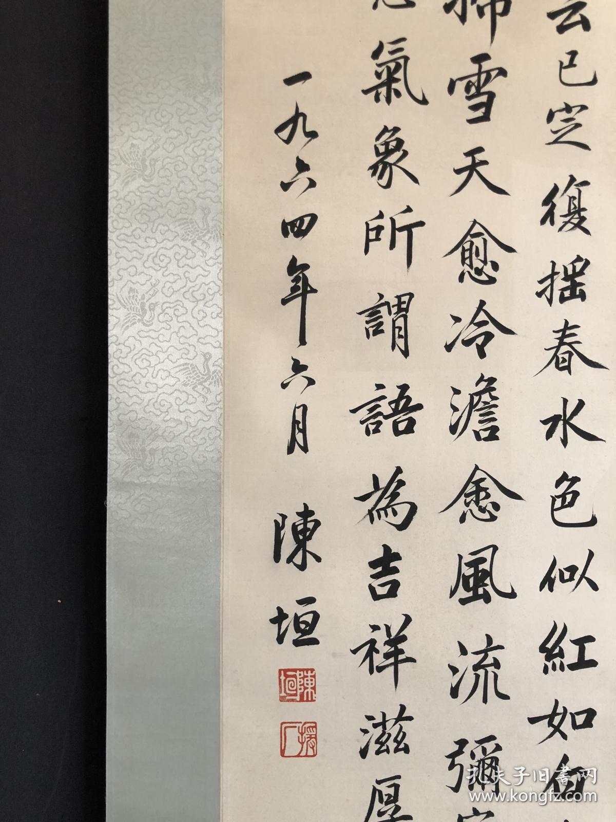 陈垣纸本书法立轴尺寸13128厘米品相完好陈垣188011121971621汉族广东