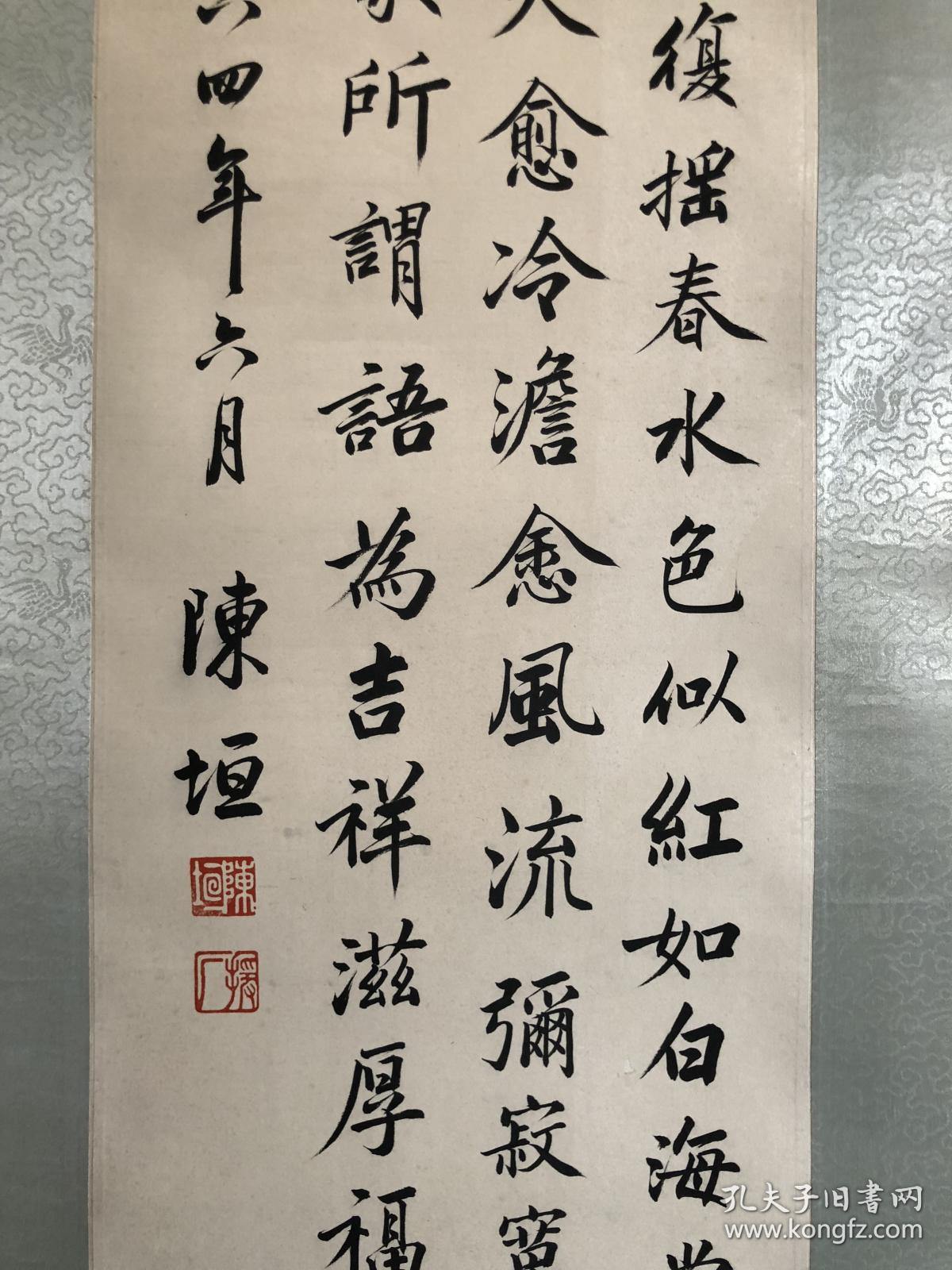 陈垣纸本书法立轴尺寸13128厘米品相完好陈垣188011121971621汉族广东