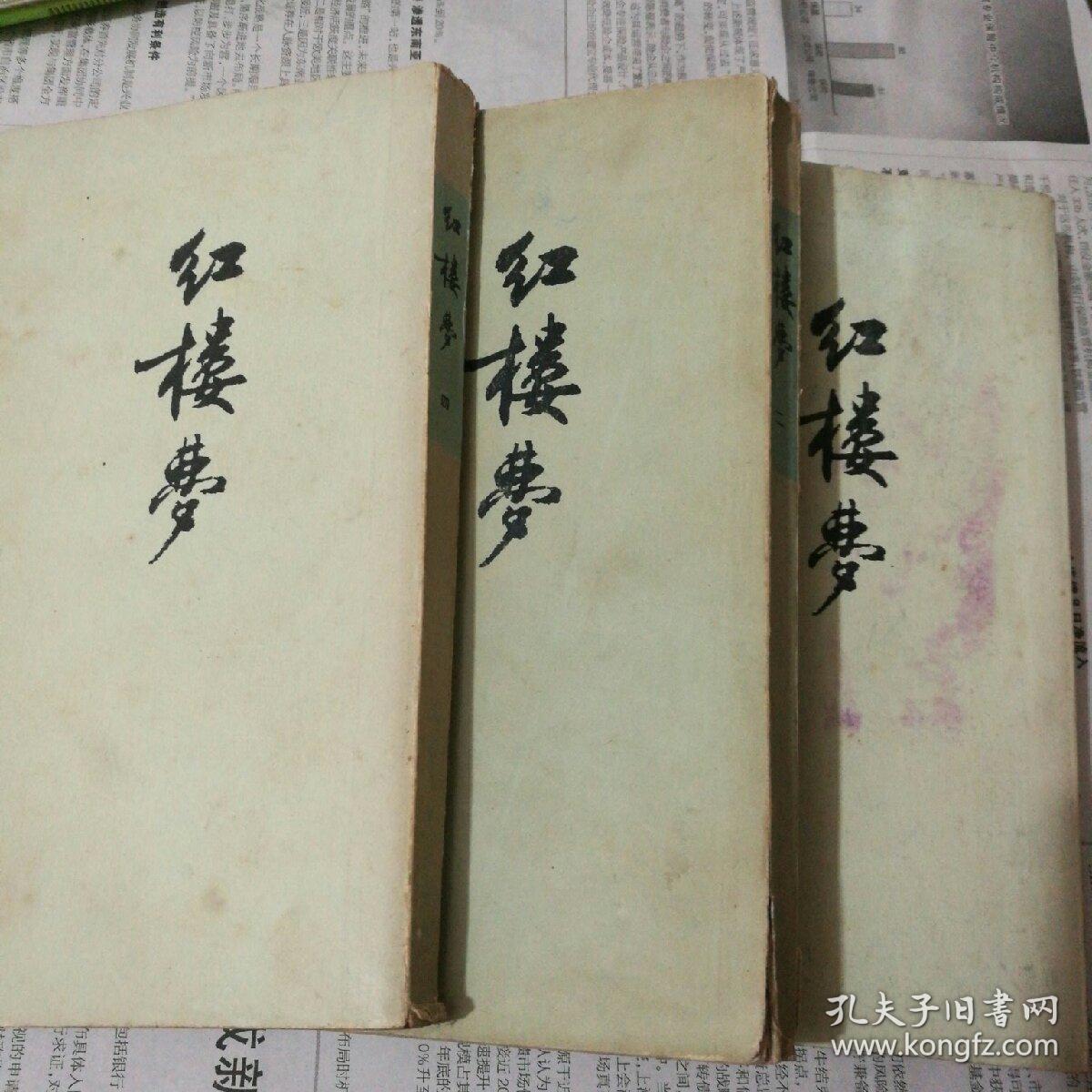 红楼梦(四)【繁体竖排】