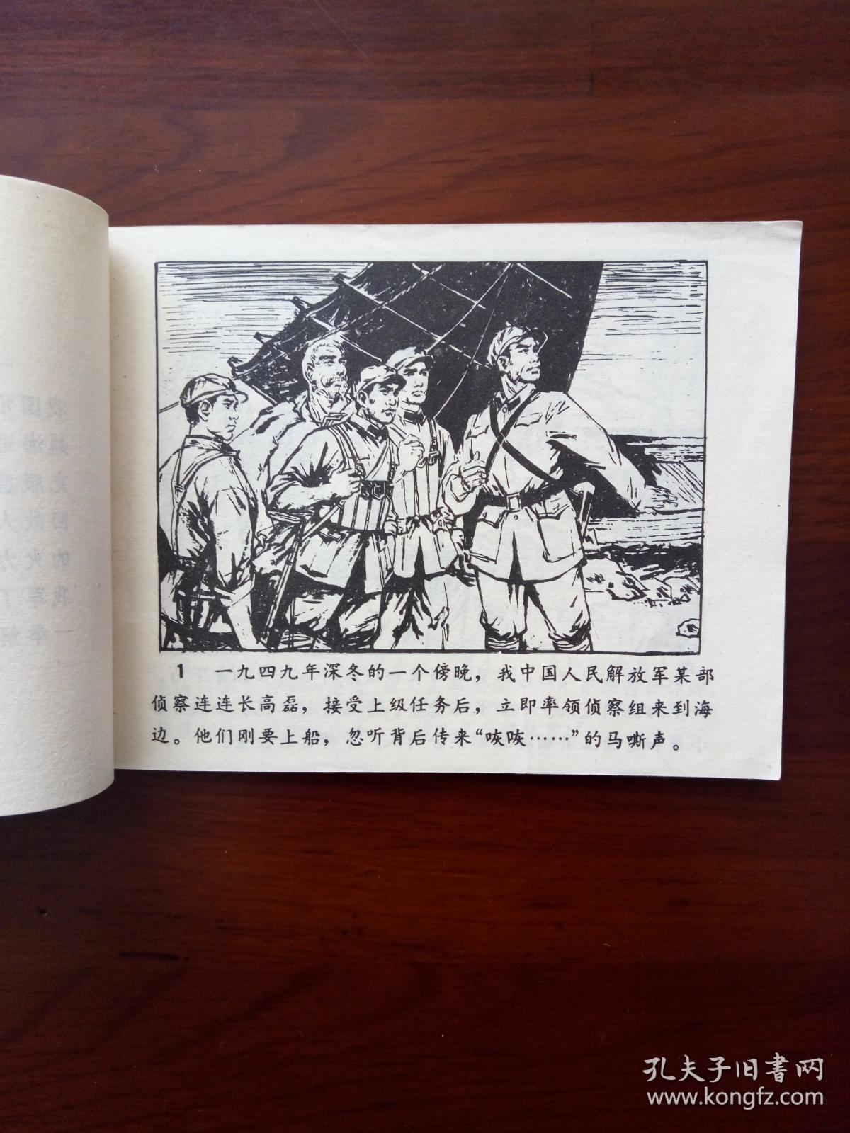 虎口拔牙(连环画)