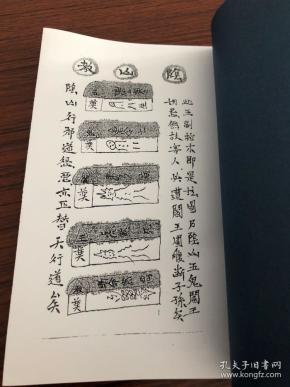 罕见阴山教符咒法本(复印本)