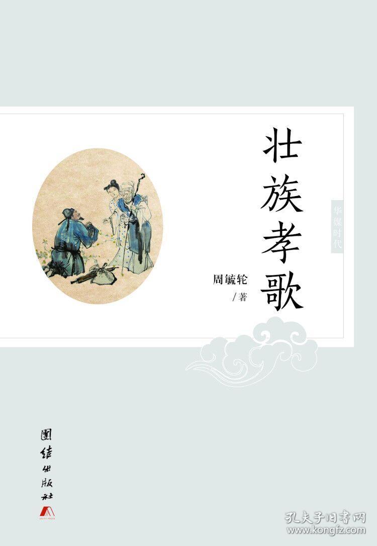孝歌书 