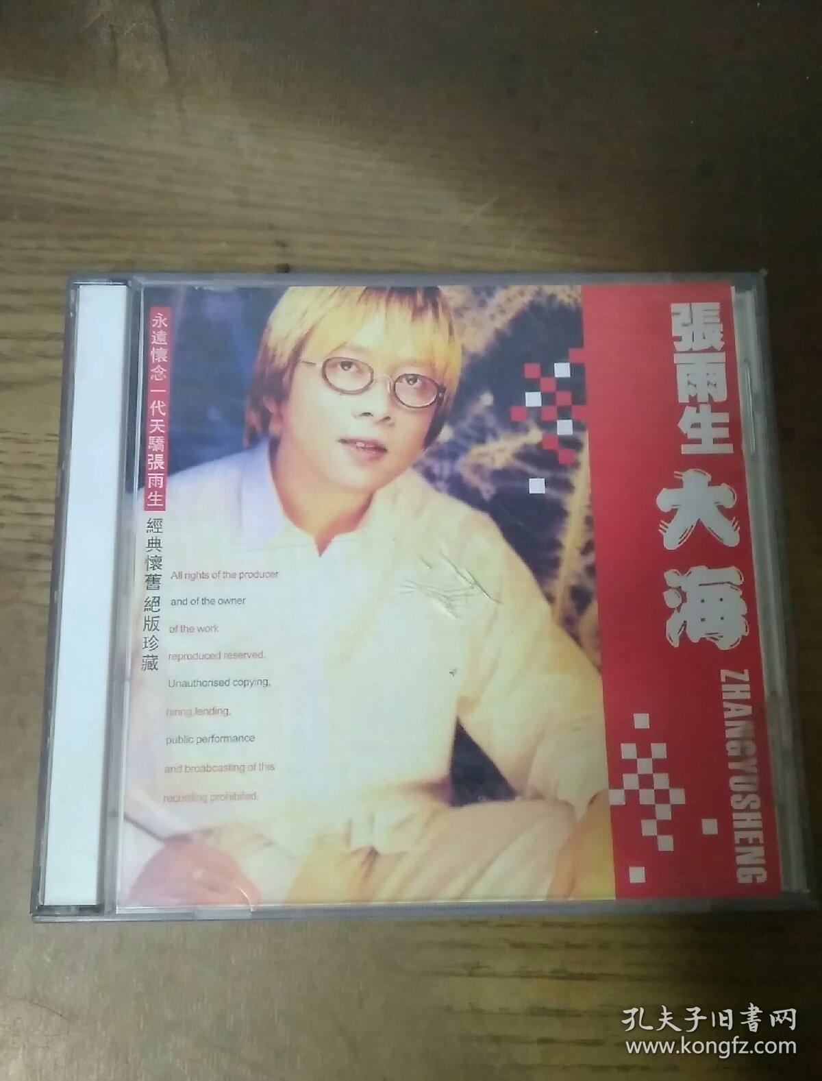 张雨生 大海 2cd