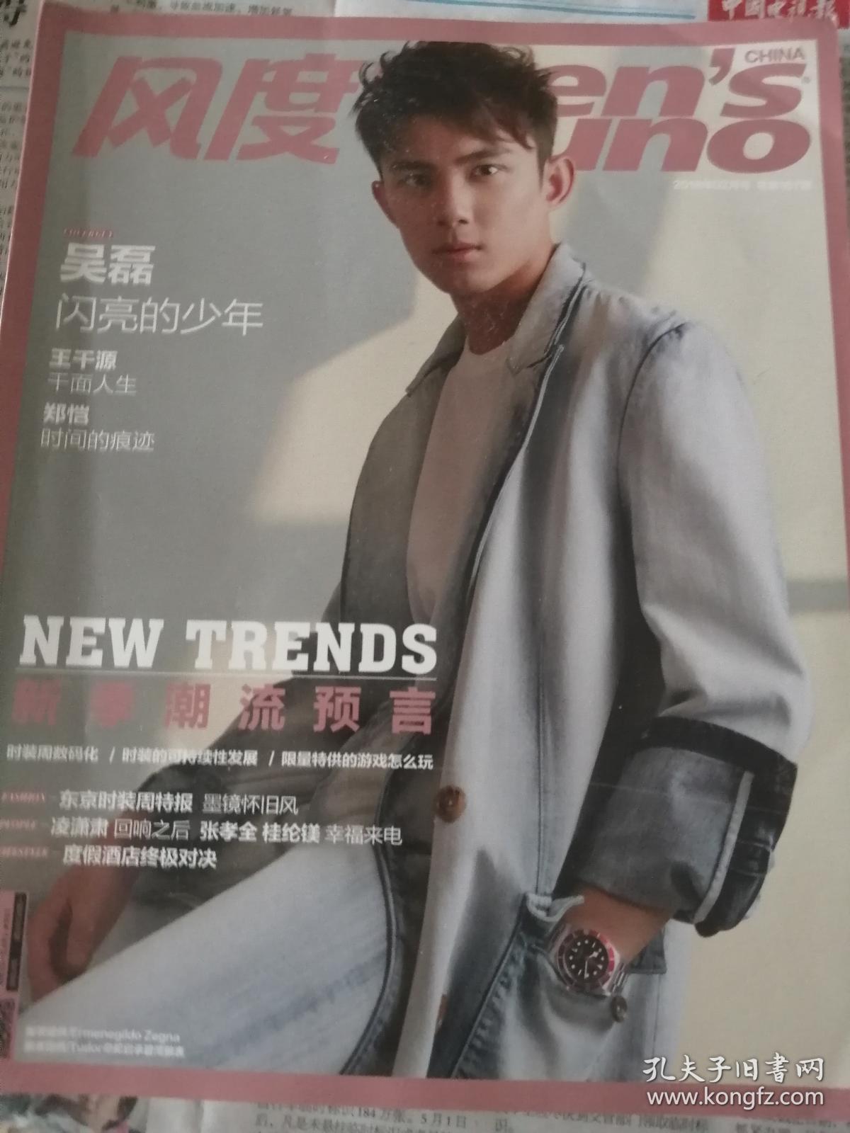 风度杂志 .2.