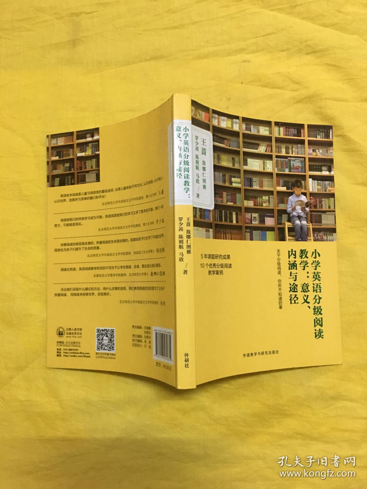 小学英语分级阅读教学:意义.内涵与途径