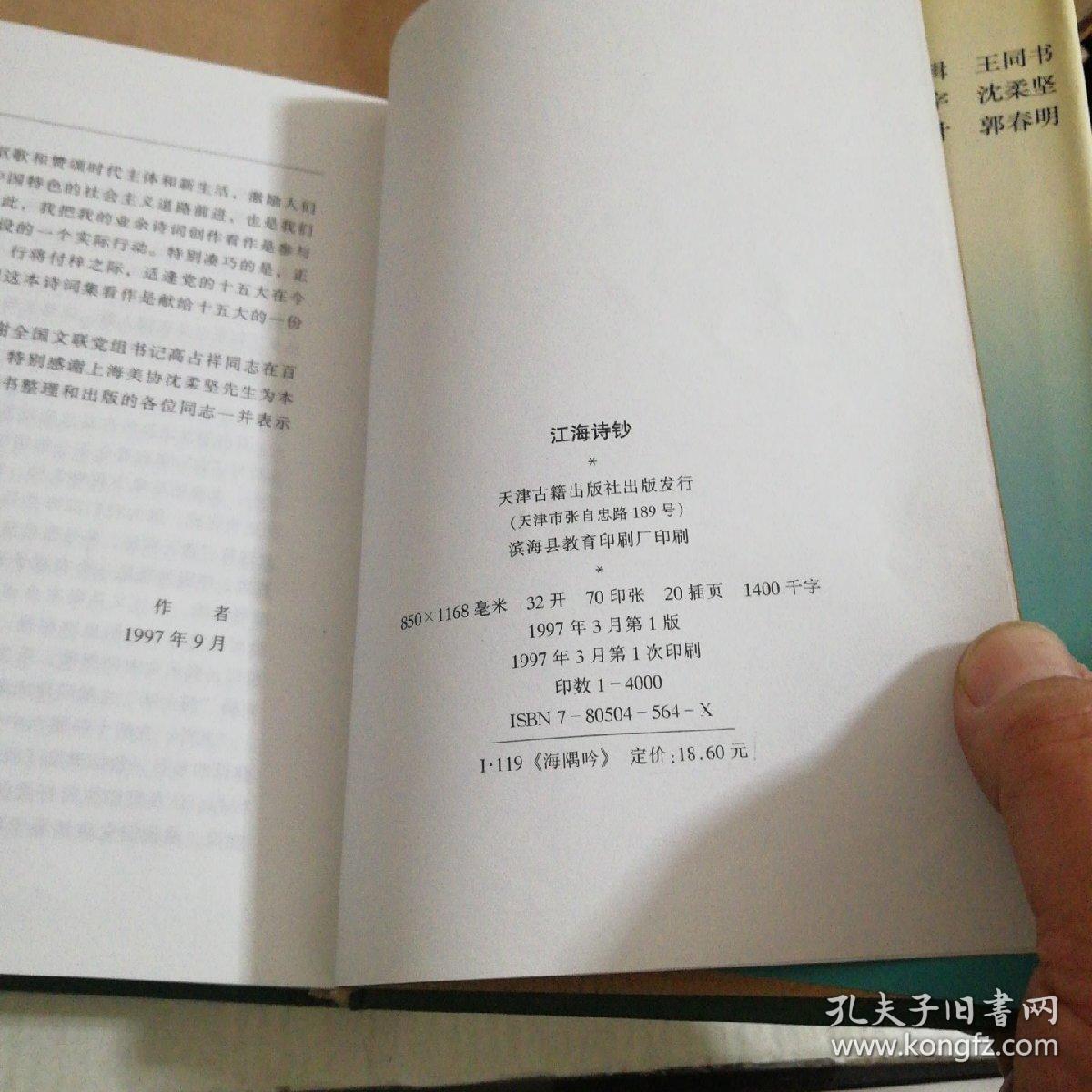 薛维松作品集一函三册松涛吟浪花集海隅吟一版一印