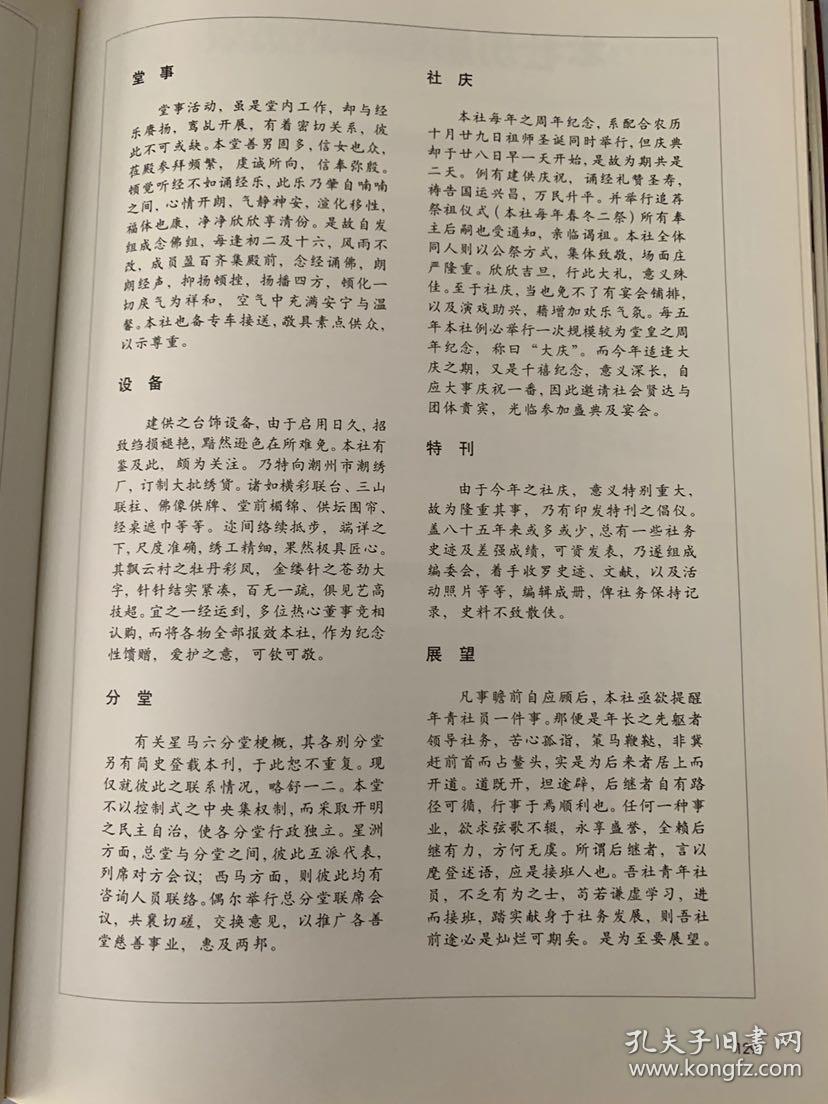 《新加坡修德善堂养心社庆祝宋大峰祝师取诞成立八十五周年千禧纪念