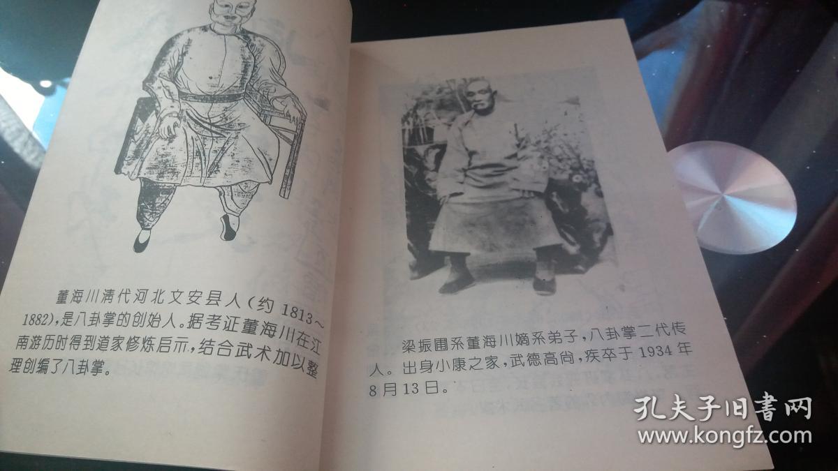 董海川八卦掌神功秘诀
