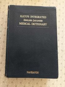 Kato's Integrated English-Japanese Medical Dictionary