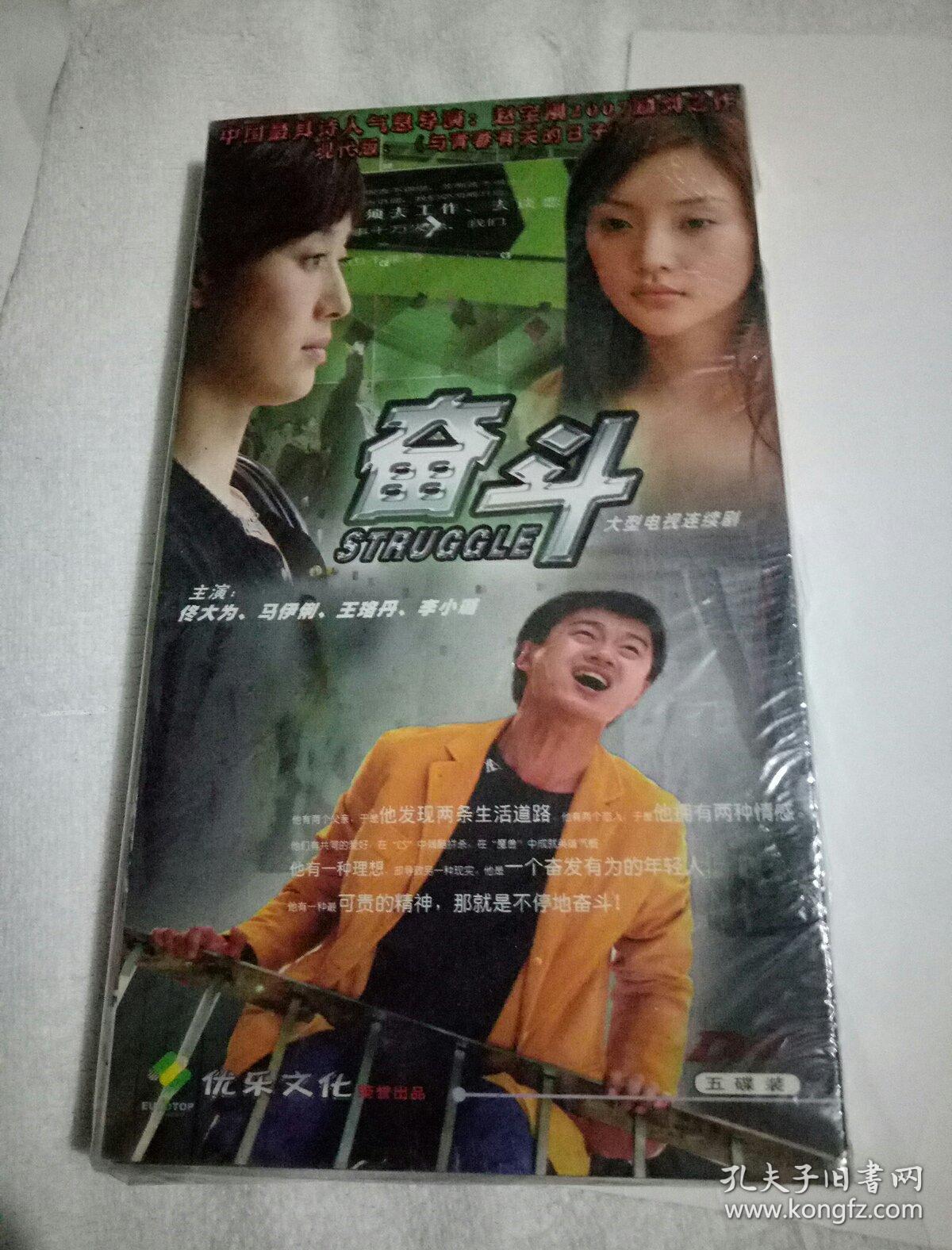 大型电视连续剧 奋斗