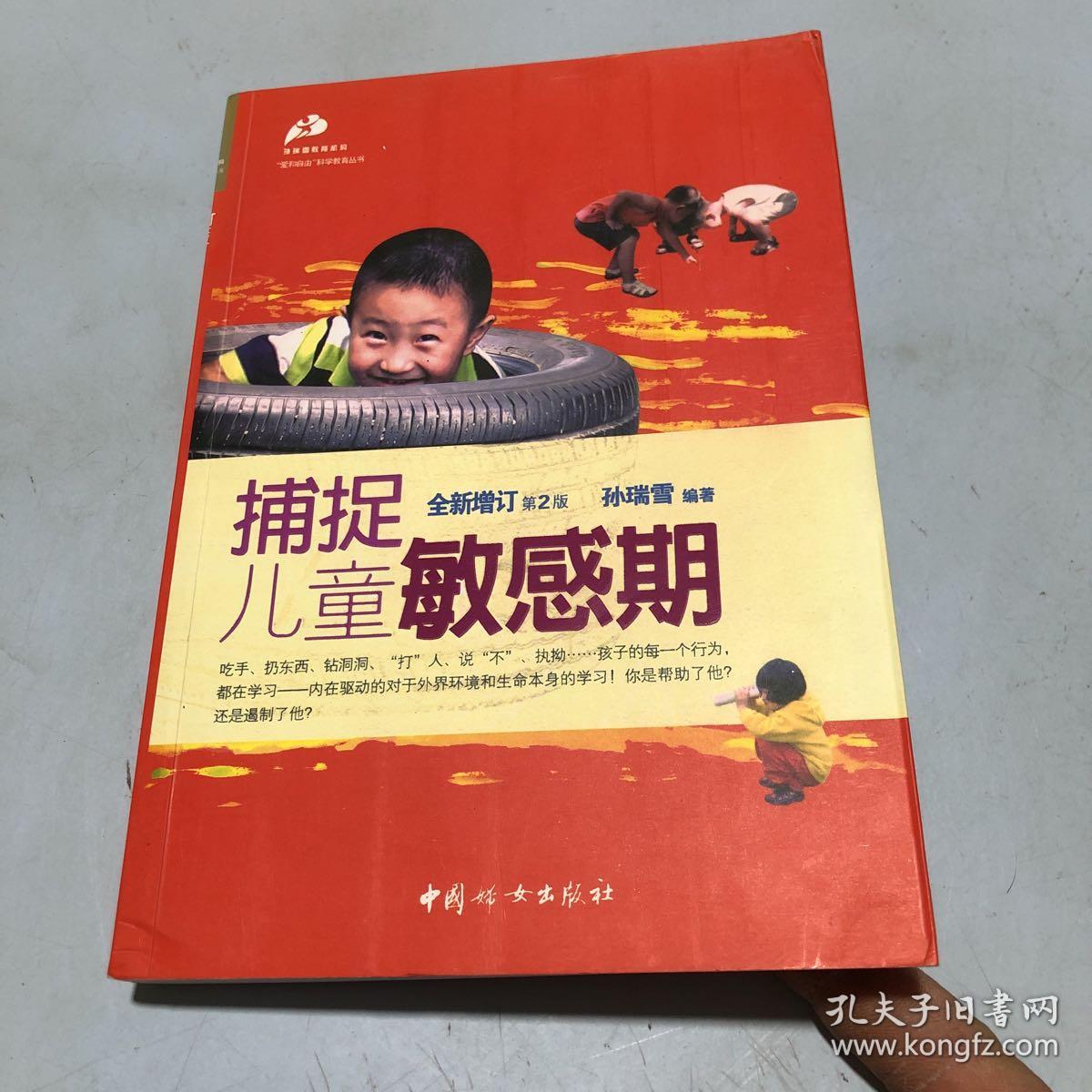捕捉儿童敏感期