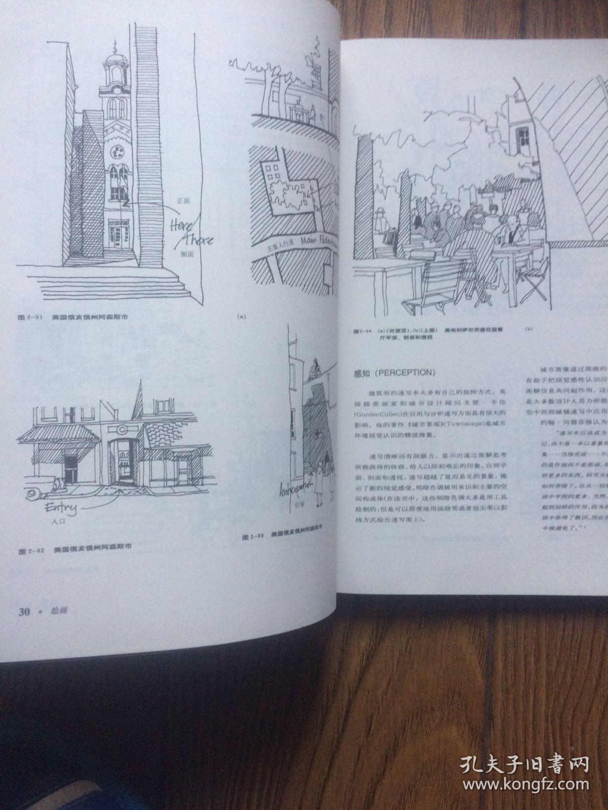 图解思考:建筑表现技法