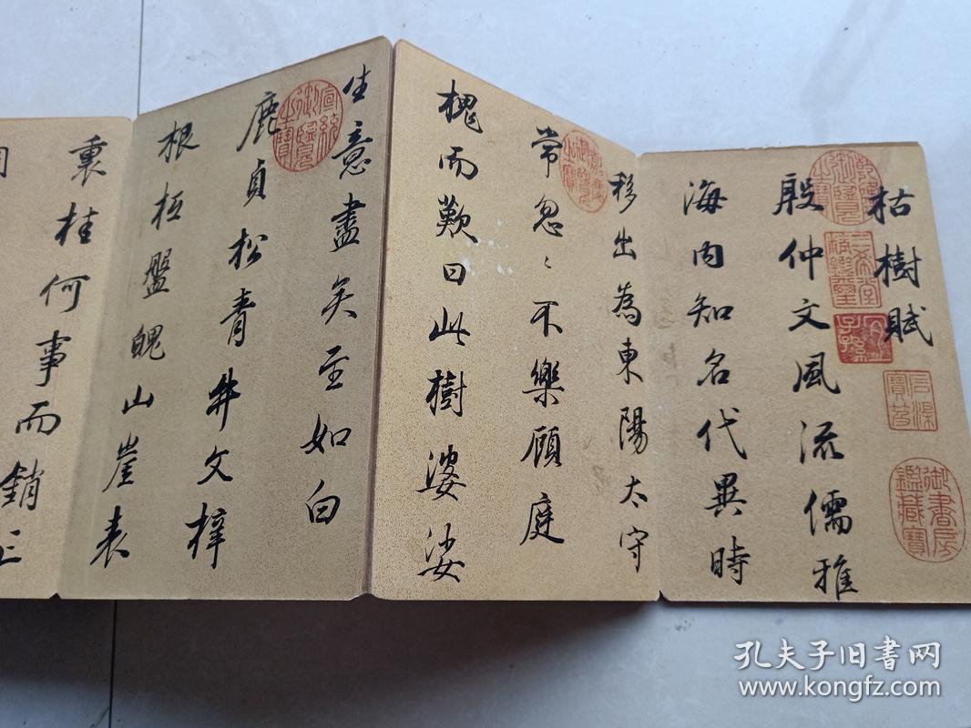 乡下收的明代董其昌枯树赋书法字帖