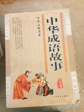 华封什么成语