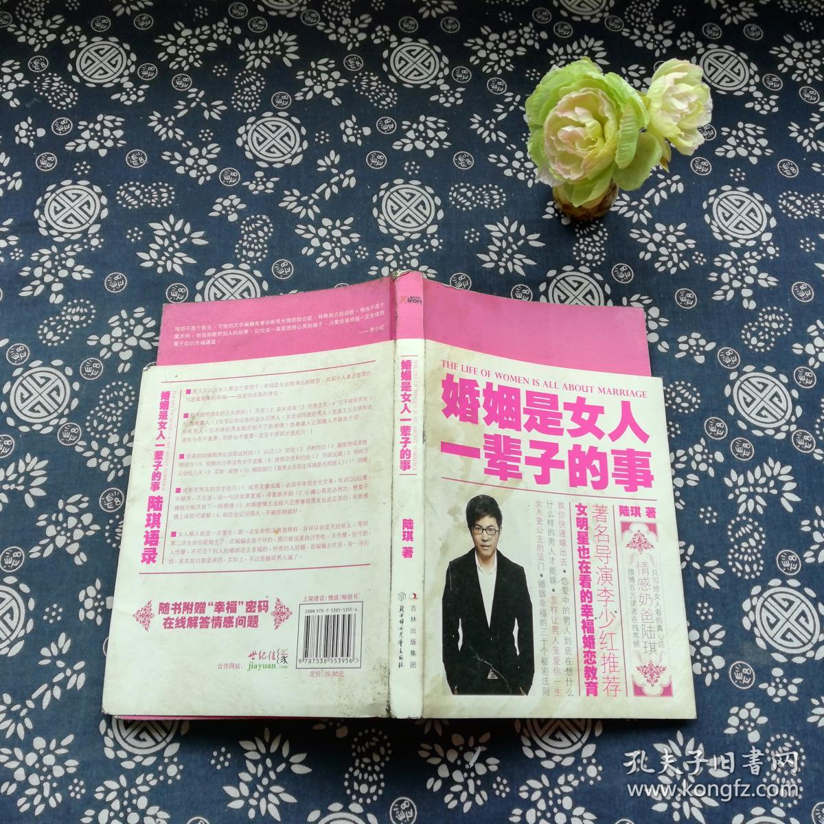 婚姻是女人一辈子的事