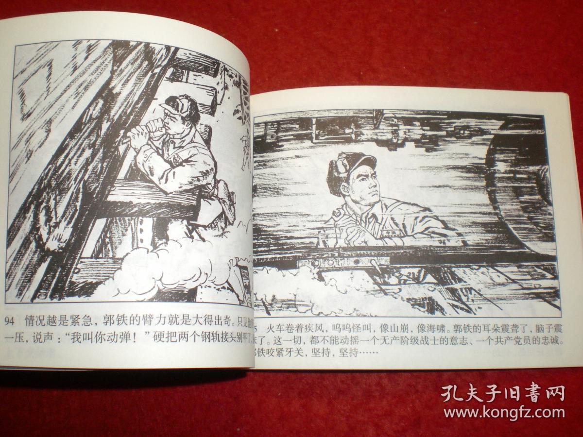正版,连环画《激战无名川》一版一印.