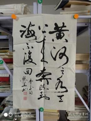山东名家 ,唐照华,书法行书立轴,【黄河之水天上来,奔流到海不复回】