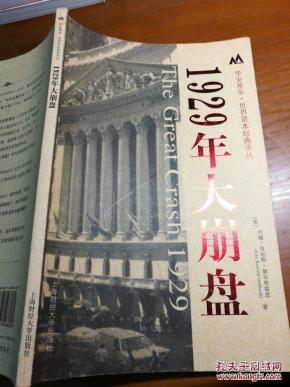 1929年大崩盘,1929年大崩盘原因
