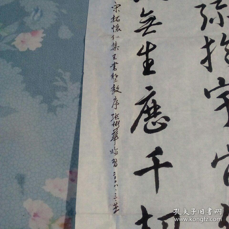 张彬华书法作品三