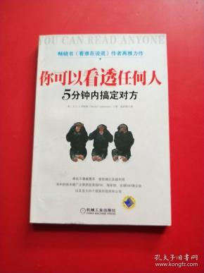 你可以看透任何人